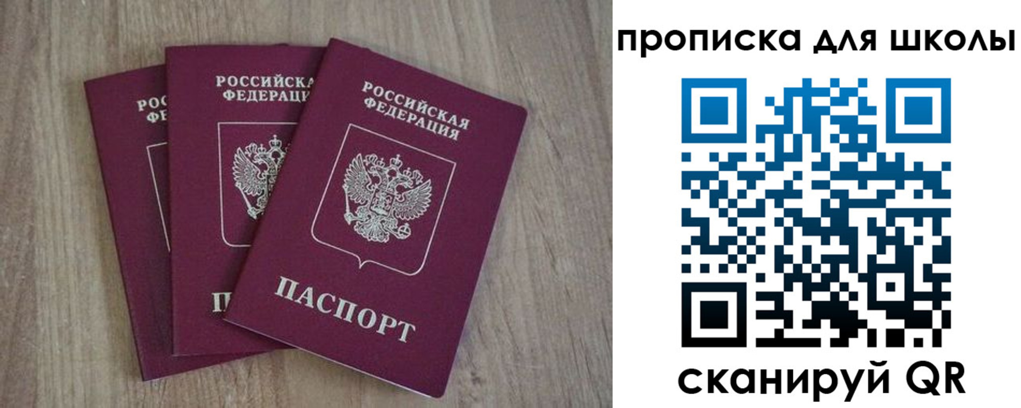 прописка для школы в Геленджике